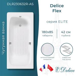 Чугунная ванна Delice Flex 180x85 с ножками, с ручками, с антискользящим покрытием