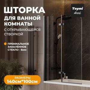 Шторка на ванну Teymi Anni T00280 профиль черный матовый, стекло прозрачное, 100x140