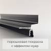 Теневой профиль ФЕСО 13-36-70 Для Потолка ГКЛ Порошок Муар Черный RAL 9005 2500x33.7 фото 4
