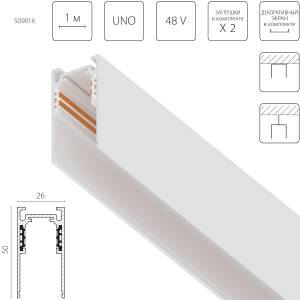 Шинопровод однофазный накладной Lightstar Uno 509016