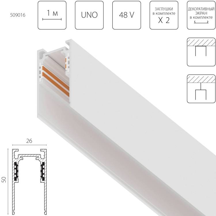 Шинопровод однофазный накладной Lightstar Uno 509016