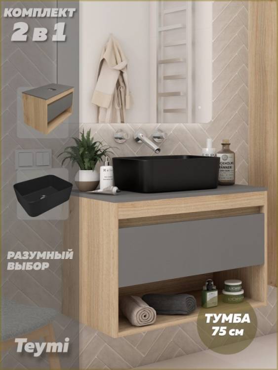 Тумба с раковиной Teymi Ritta подвесная, дуб, графит, 75 см, с раковиной Helmi Mini 40 черная матовая