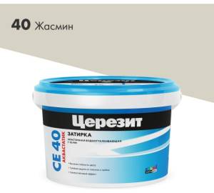 Затирка Ceresit CE 40 Aquastatic водоотталкивающая 40 Жасмин 2 кг