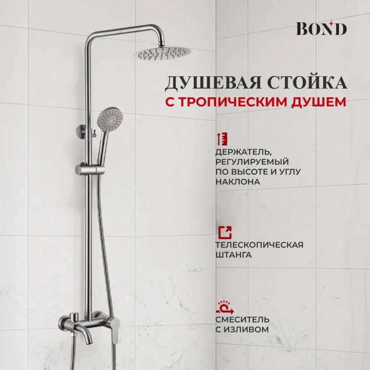 Душевая стойка BOND Smart B63-9100 сталь