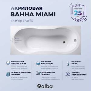 Акриловая ванна Alba Spa Miami ВПР0250300100 170х75, без ножек