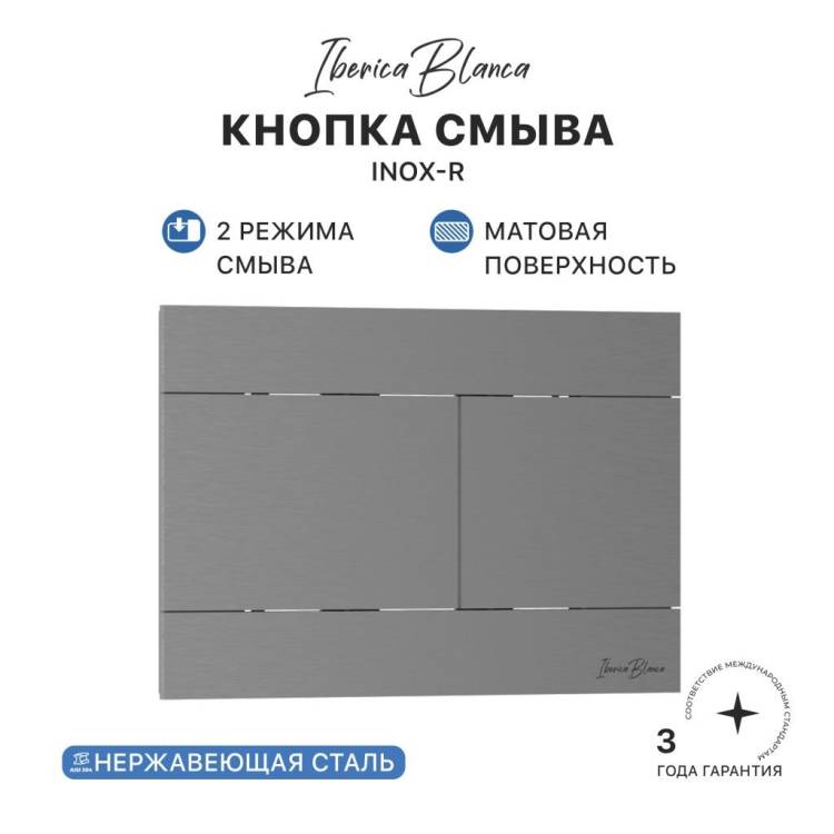 Кнопка смыва Iberica Blanca Inox-R IB.B015.02 вороненая сталь, 25x17