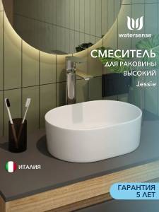Смеситель для раковины Watersense Jessie W00336 хром