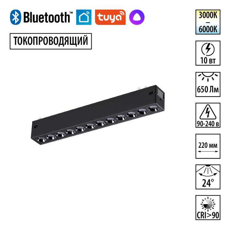 Трековый линейный светодиодный светильник Novotech Vector 359931