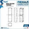 Шкаф-пенал Teymi Ritta T60522 дуб эврика, белый матовый 35x150 фото 4