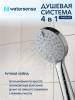 Душевая система Watersense Jessie W01824 хром фото 4