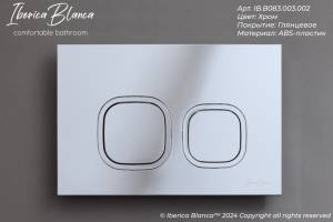 Кнопка смыва Iberica Blanca Esti-Q IB.B083.003.002 хром глянцевый, 25x16 см