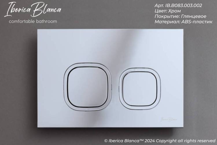 Кнопка смыва Iberica Blanca Esti-Q IB.B083.003.002 хром глянцевый, 25x16 см