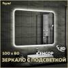 Зеркало Teymi Solli T20208IR с подсветкой, сенсор на взмах, 100x80