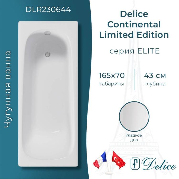 Чугунная ванна Delice Continental Limited Edition 165x70 с ножками