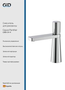 Смеситель для раковины Gid Edessa SS070CHK хром