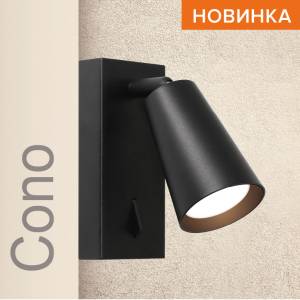 Накладной светильник Wolta Cono WSL-GU10/W11BL