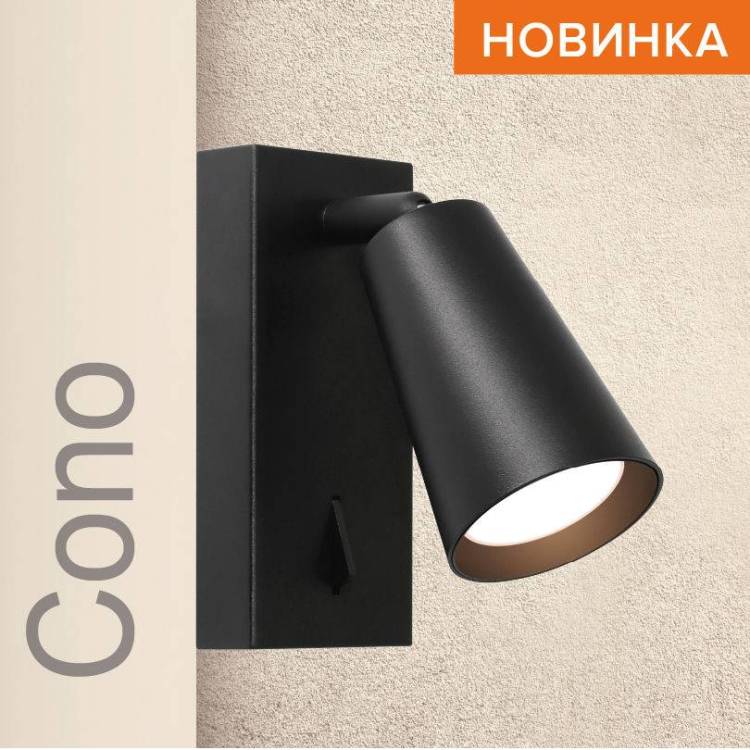 Накладной светильник Wolta Cono WSL-GU10/W11BL