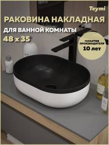 Раковина Teymi Solli Duo T50388 черно-белый матовый, 48 см