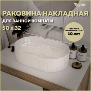 Раковина Teymi Martta T52101 50 см