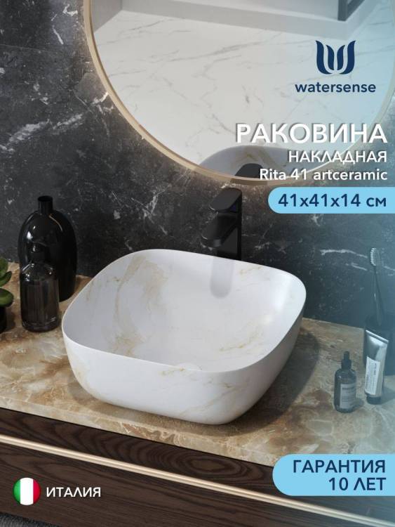 Раковина Watersense Rita 41 W00763 белый мрамор