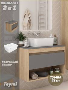 Тумба с раковиной Teymi Ritta подвесная, дуб, графит, 75 см, с раковиной Helmi Mini 40