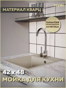 Мойка кухонная Teymi Helmi Smart T120111 бежевая матовая, 42x48