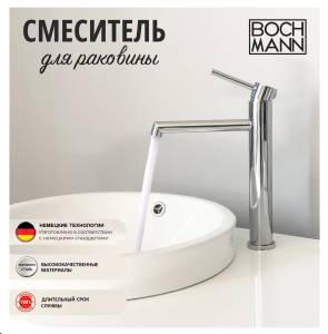 Смеситель для раковины Boch Mann Stella BM8600 хром, высокий