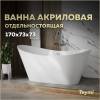 Акриловая ванна Teymi Ellie Pro T130202 белая, 170х73