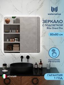 Зеркало Watersense Rita Oreol Pro W00951 LED подсветка, сенсор, 80x80