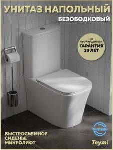 Унитаз-компакт Teymi Lori Vortex T40503 безободковый, сиденье с микролифтом, глянцевый белый