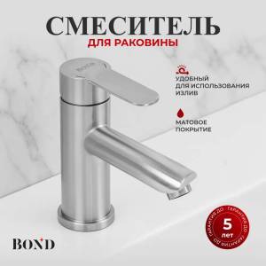Смеситель для раковины BOND Smart B63-2100 сатин