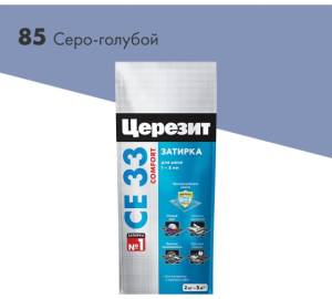 Затирка Ceresit CE 33 Comfort 85 Серо-голубой фольга 2 кг