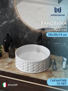 Раковина Watersense Paula D38 W00759 белая