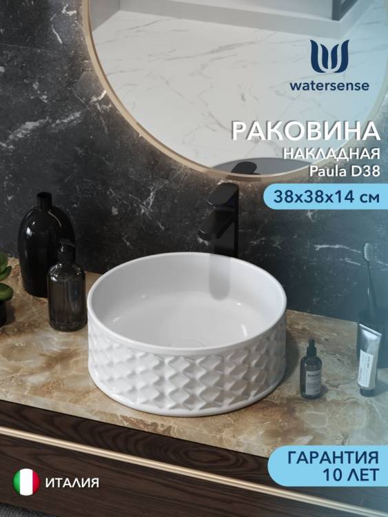 Раковина Watersense Paula D38 W00759 белая