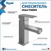 Смеситель для раковины Teymi Helmi T10253 глянцевый хром фото 2