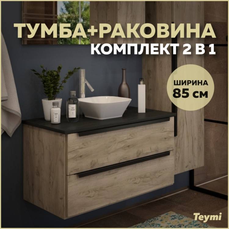 Тумба с раковиной Teymi Helmi подвесная, дуб крафт, графит матовый, 85 см, с раковиной Solli 30