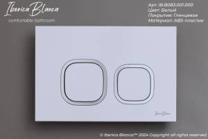 Кнопка смыва Iberica Blanca Esti-Q IB.B083.001.000 белый глянцевый, 25x16 см