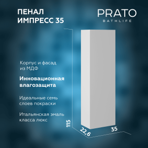 Шкаф-пенал Briz Импрэс 245 04-06035-00 02 БЕЛ с корзиной для белья, правый, белый глянец, 35 см