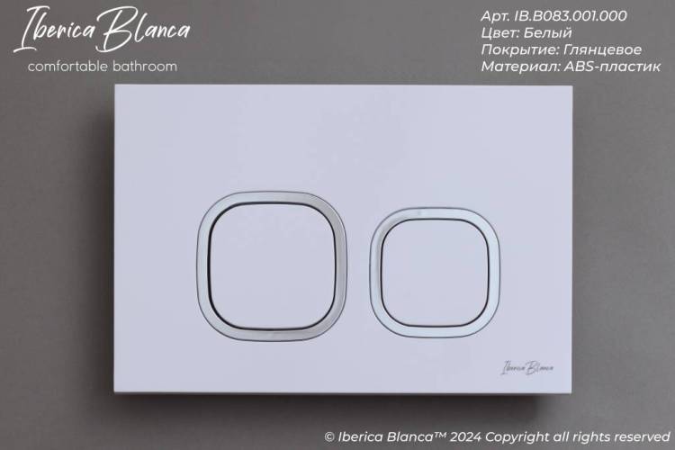 Кнопка смыва Iberica Blanca Esti-Q IB.B083.001.000 белый глянцевый, 25x16 см