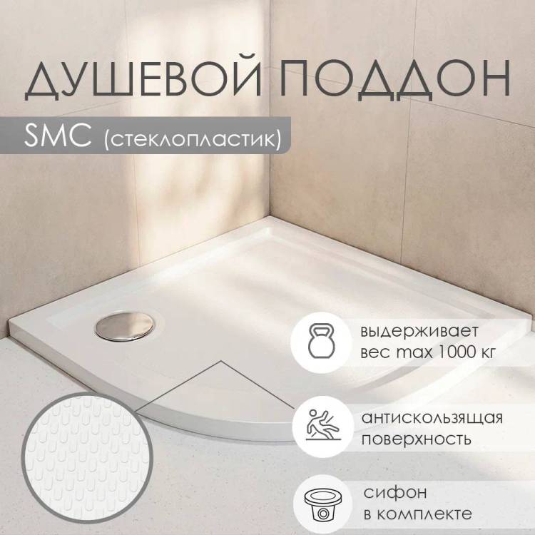 Поддон для душа Wasserkraft Salm 27T 90, четверть круга