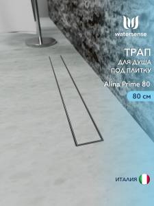 Душевой трап Watersense Alina W00253 нержавеющая сталь, 80 см