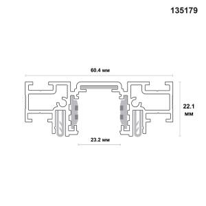 Шинопровод Novotech Shino 135179