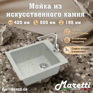 Мойка кухонная Maretti Kitchen MR425-GR серый, 42.5x50