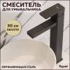 Смеситель для раковины Teymi Helmi T10250 высокий, черный матовый