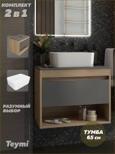 Тумба с раковиной Teymi Ritta подвесная, дуб, графит, 65 см, с раковиной Helmi Mini 40
