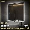 Зеркало Teymi Solli Pro T20255 с подсветкой, сенсор, 80x80