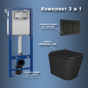 Унитаз с инсталляцией Maretti Umbria UM51SF56052 безободковый, сиденье микролифт, черный