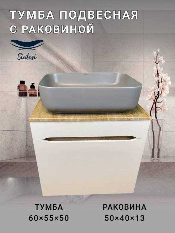 Тумба с раковиной Sintesi STL.W7018_SIN-LVB-APP-409GM подвесная, Белый, серый матовый