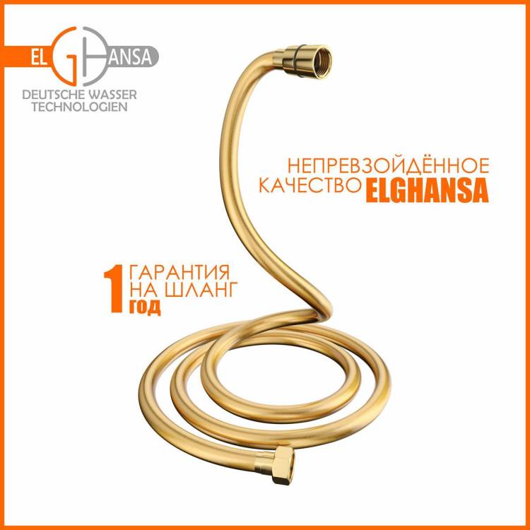 Душевой шланг Elghansa SH012-Gold золото, 150 см