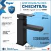 Смеситель для раковины Teymi Helmi Pro T10213 черный матовый фото 2